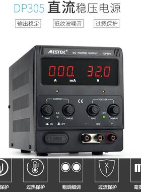 30V60V3A5A10A可调直流电源迈斯泰克DP155+/305+/DP310+/DP605+