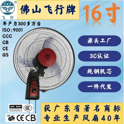 飞行牌16寸牛角叶壁扇大风力400mm拉制挂墙扇墙上扇