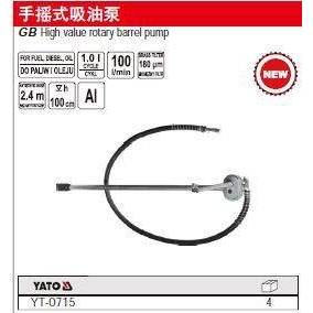 【含税】易尔拓工具 手摇式吸油泵RB-2650  YT-0715
