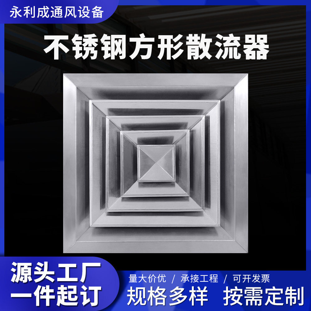 304不锈钢散流器天花吊顶排气罩回形排风可调节出风口散流器方形