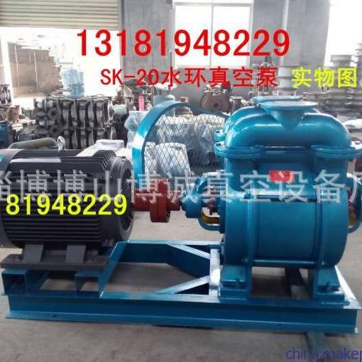 供应淄博博山SK-30。SK-20水环式真空泵、设备