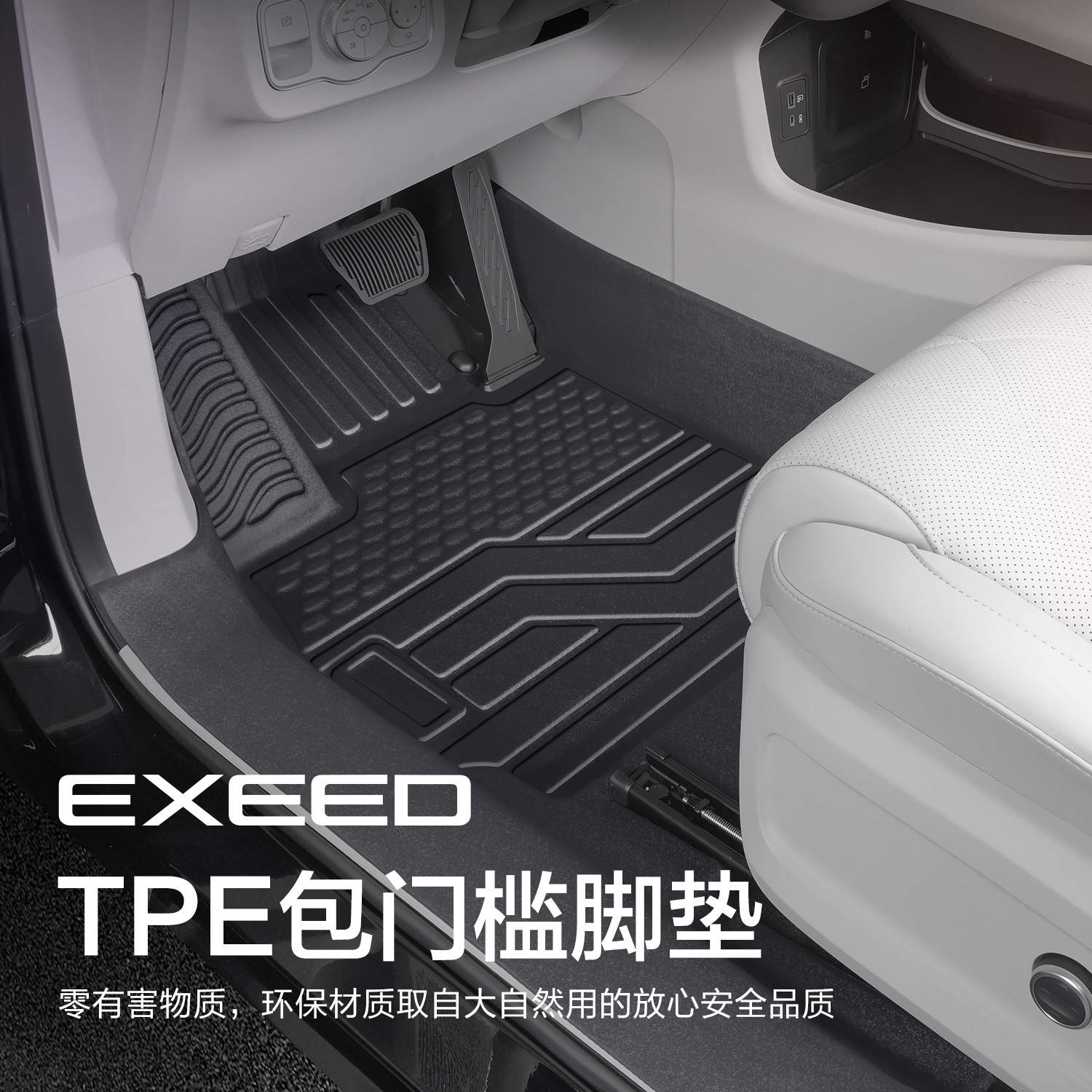 星途瑶光脚垫全包围专用内饰改装配件包门槛汽车TPE防水地垫耐脏