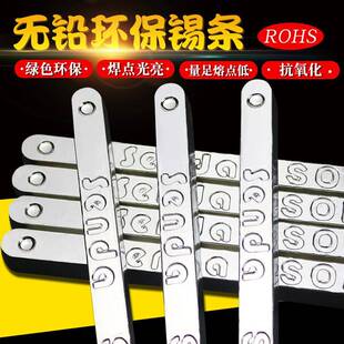 无铅锡条环保锡条高纯度焊锡条Sn99.3Cu0.7锡条