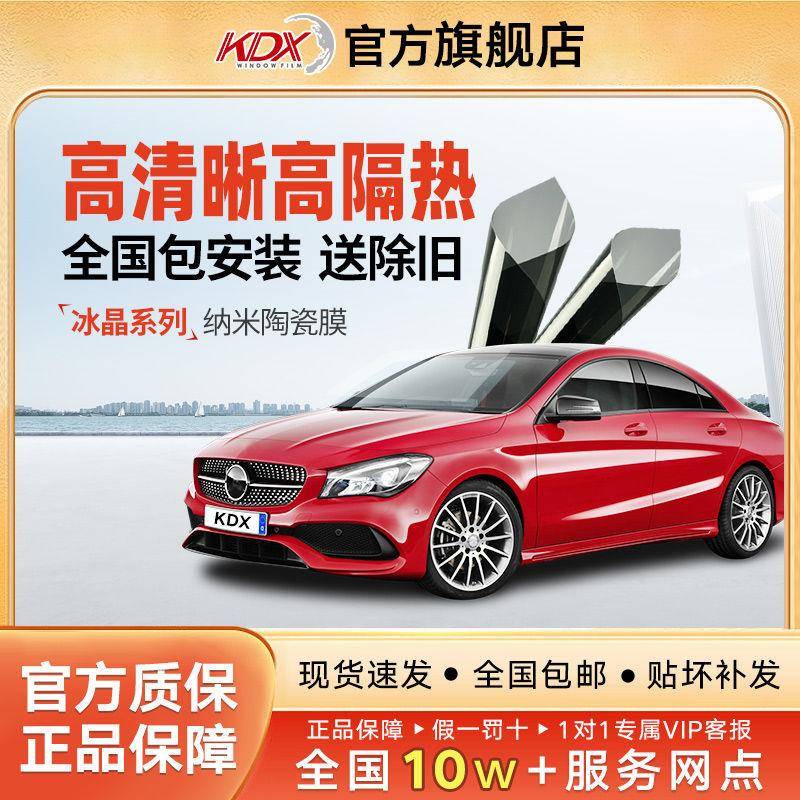 KDX康得新汽车窗膜冰晶改装隔热膜太阳防爆膜纳米陶瓷膜全车膜