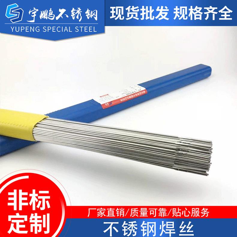 304不锈钢焊丝氩弧焊丝201气保焊丝0.8/1.0/2.0直条焊丝光亮丝