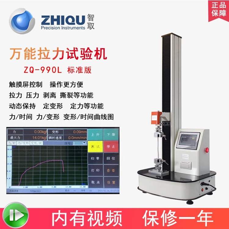 智取ZQ-990LB疲劳老化拉压力试验机弹性橡胶按键循环测试推拉力计