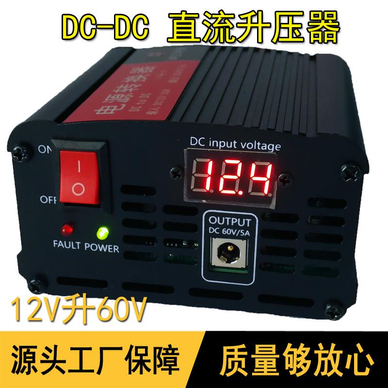 300W车载升压器电瓶转换器直流12V升48V60V5ADC-DC升压器12V转24