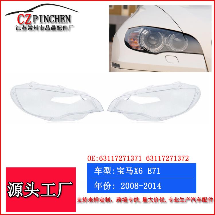 适用宝马X6大灯面罩BMWE71大灯罩08-14年前照灯大灯面壳前照灯壳