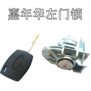 适用福特09年新老款 嘉年华全车锁芯左门锁点火锁芯电门锁总成