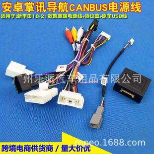 适用丰田凯美瑞/亚洲龙/塞纳卡罗拉大屏导航掌讯电源线尾线协议盒