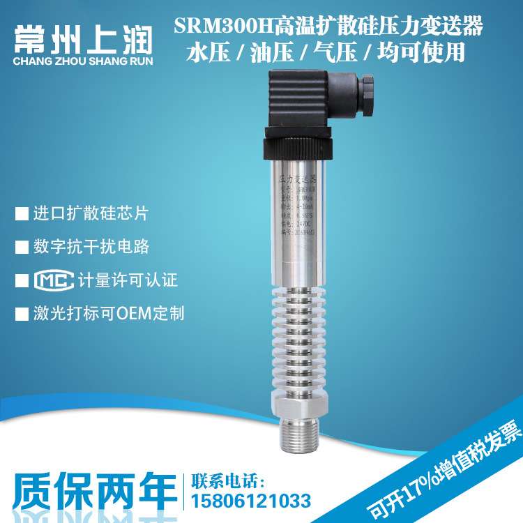 SRM300H 中温压力变送器 180℃ 耐高温压力变送器 热水压力变送器