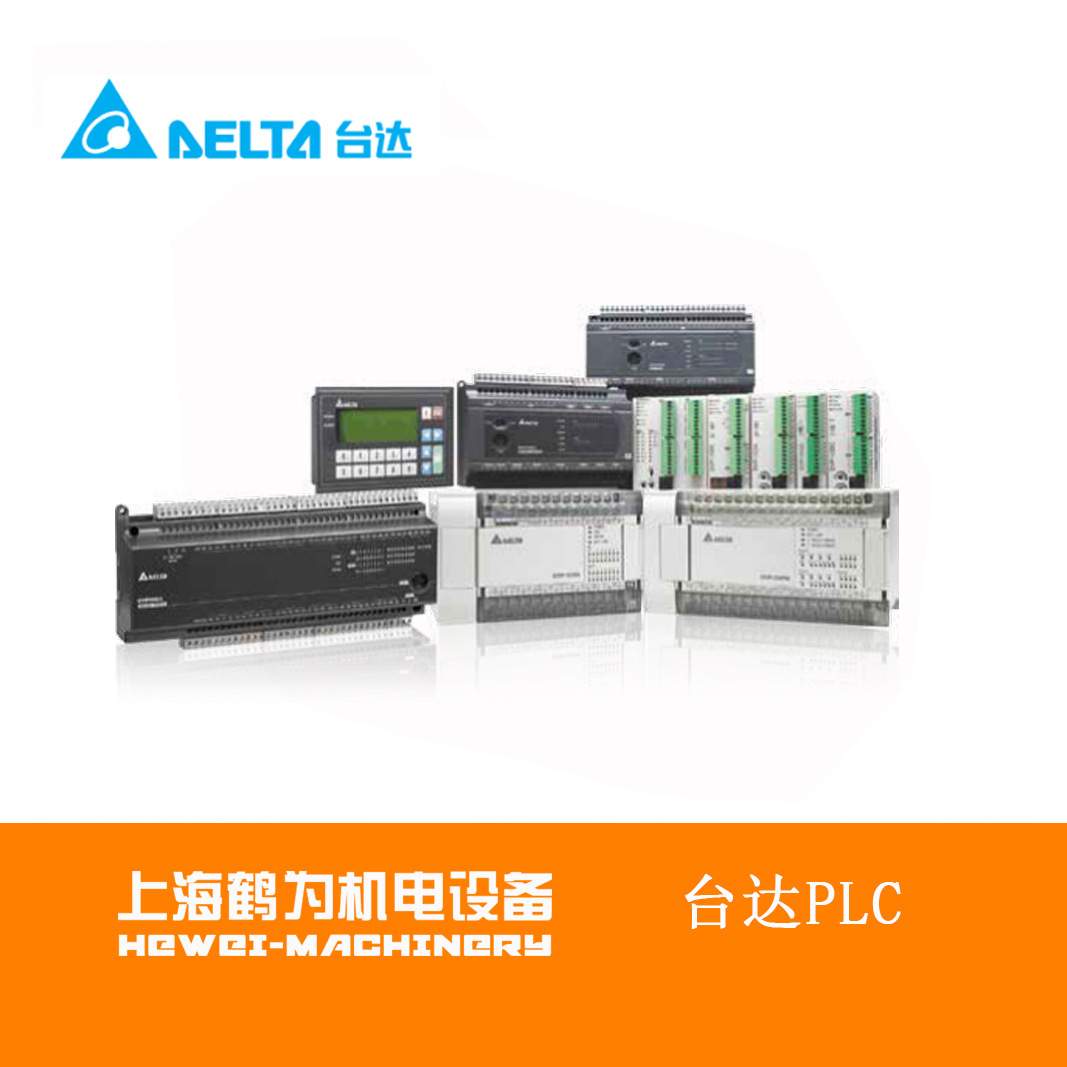 DVP14EC00R214点主机8DI/6DO(继电器/250Vac/24Vdc/2A)