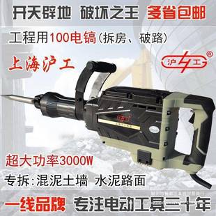 上海大电镐100型4600W功率工业级混凝土单用95型65型