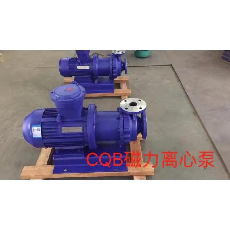 不锈钢磁力泵CQB32-20-125