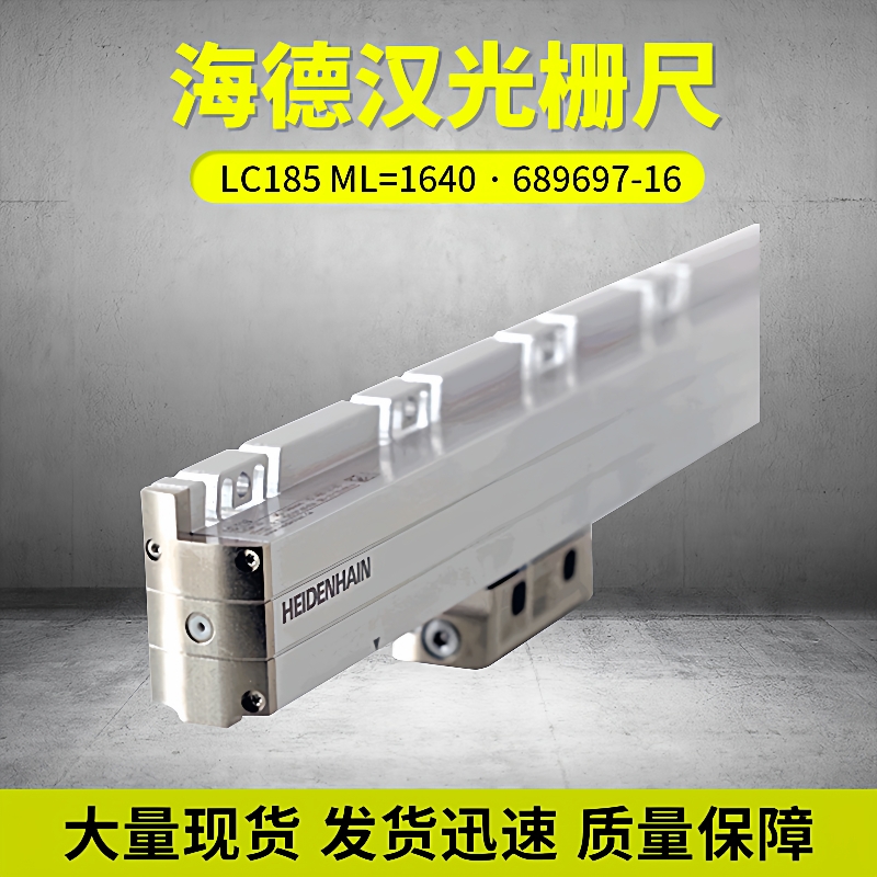 德国海德汉光栅尺现货供应LC185ML=1640ID:689697-16