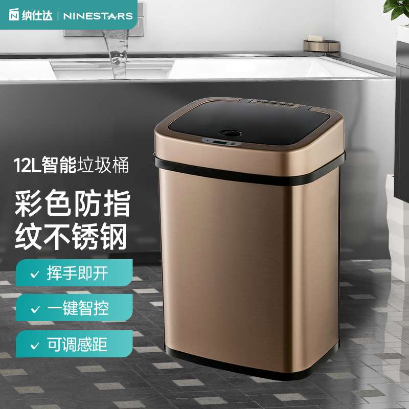 家居客厅厨房商务办公感应式智能垃圾桶纳仕达收纳桶批代发