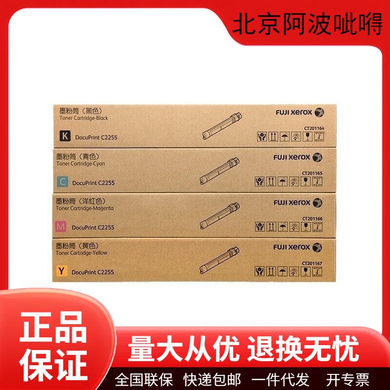 富士施乐原装CT201164/CT201165/CT350654粉盒墨粉硒鼓适用C2255