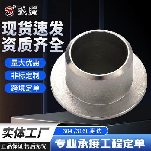 304不锈钢翻边短节316L对焊环活套法兰翻边管造纸水处理对焊环