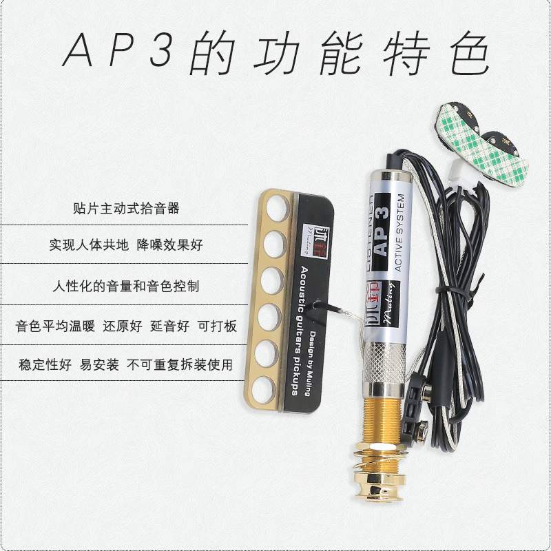 沐铃AP1 2 3 民谣木吉他拾音器贴片拾音器可打板弹唱指弹主动拾音