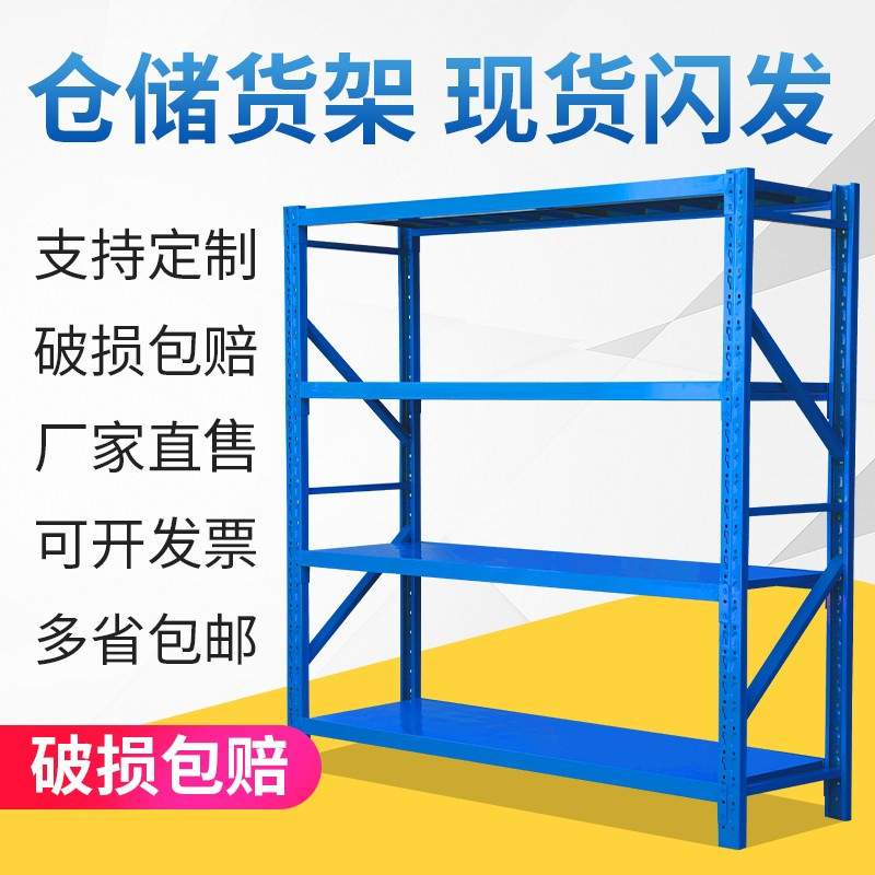 仓储货架置物架轻重型仓库房工厂直售多层快递储物落地铁架子