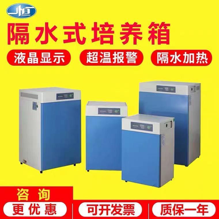上海一恒隔水式培养箱GHP-9050 9080N 9160N 9270N电热恒温水套箱