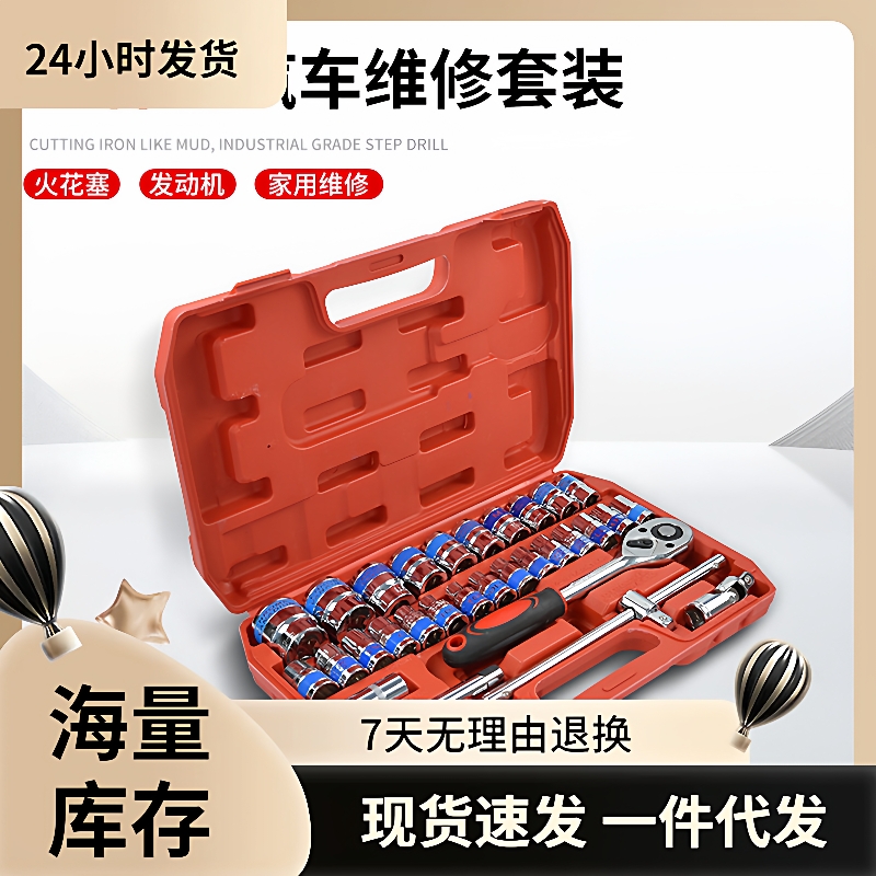 32件套套筒组套铬钒钢套筒蓝带32件套筒汽保五金机修组合套装工