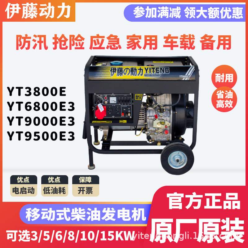 家用小型柴油发电机单相YT6800E电启动220v进口伊藤动力工业应急