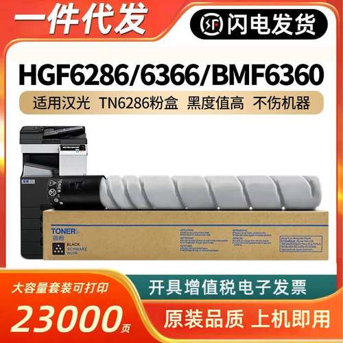 适用汉光TN6286粉盒HGF6286复印机碳粉HGF6366多功能一体机墨粉