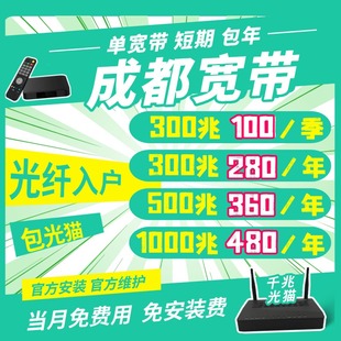 四川成都联通宽带等多产品安装单宽带包年租客公寓适用可办理短期
