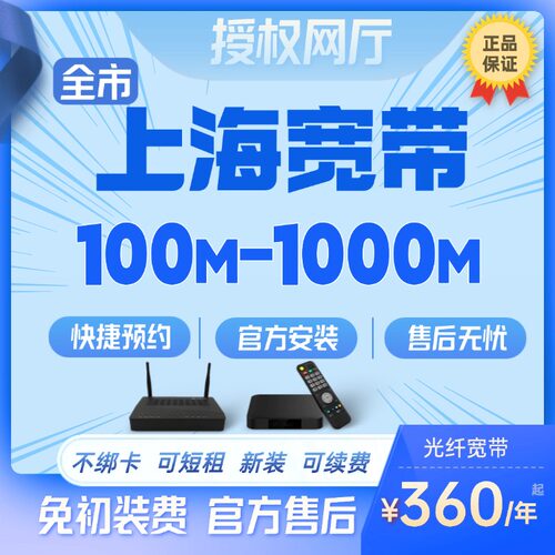 上海单宽带|网速好|安装快，包安装