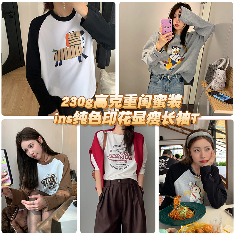 欧可纪【秋冬新款全面升级】韩系印花重磅纯棉插肩袖纯色长袖T恤