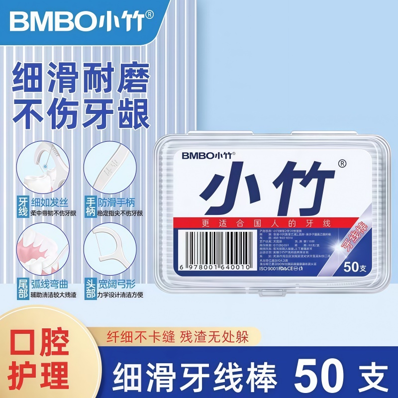 小竹牙线棒一次性家用剔牙牙签