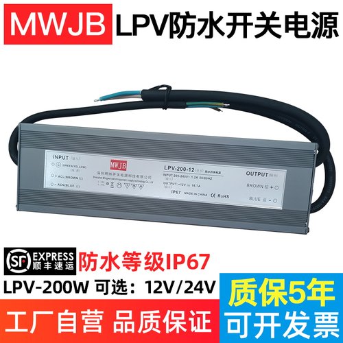 明纬LED防水开关电源200W12V24V