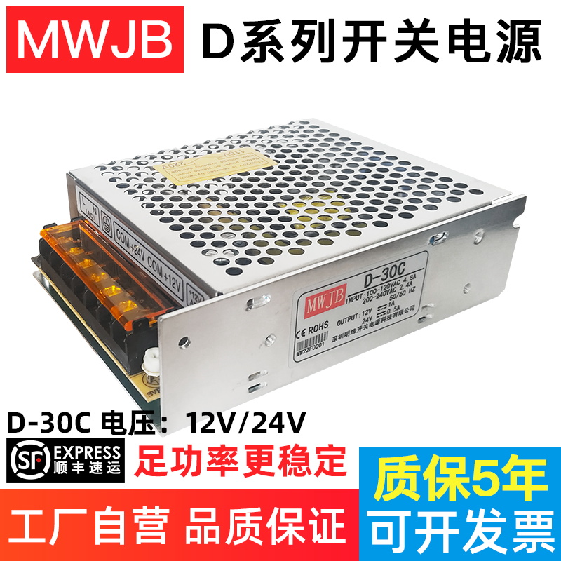 MWJB开关电源D-50C双组