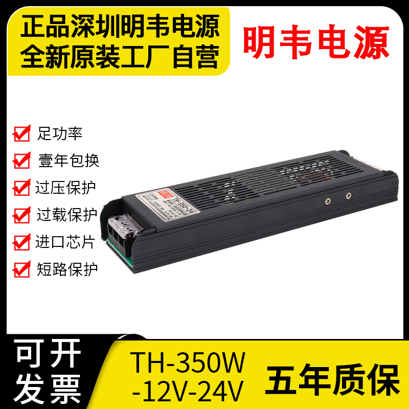 明韦开关电源黑金刚350W12V29A