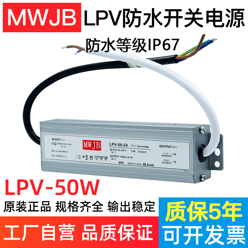 MWJBLED防水开关电源50W24V2A