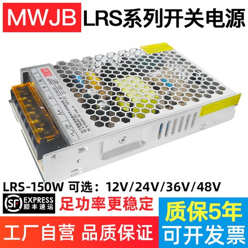 LRS-150明纬电源开关电源