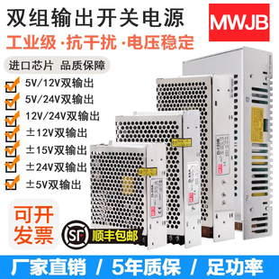 双组路5V正负12V24V直流2A明韦5A开关电源10A输出D 350正品