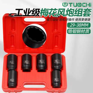 6件小风炮加长套筒29/30/32/34/36/38气动套筒加厚六角梅花套筒头