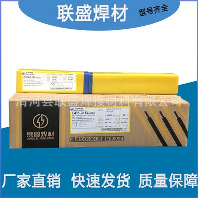 昆山京雷不锈钢电焊条GES-316L A022 E316L -16白钢焊条2.5 3.2mm