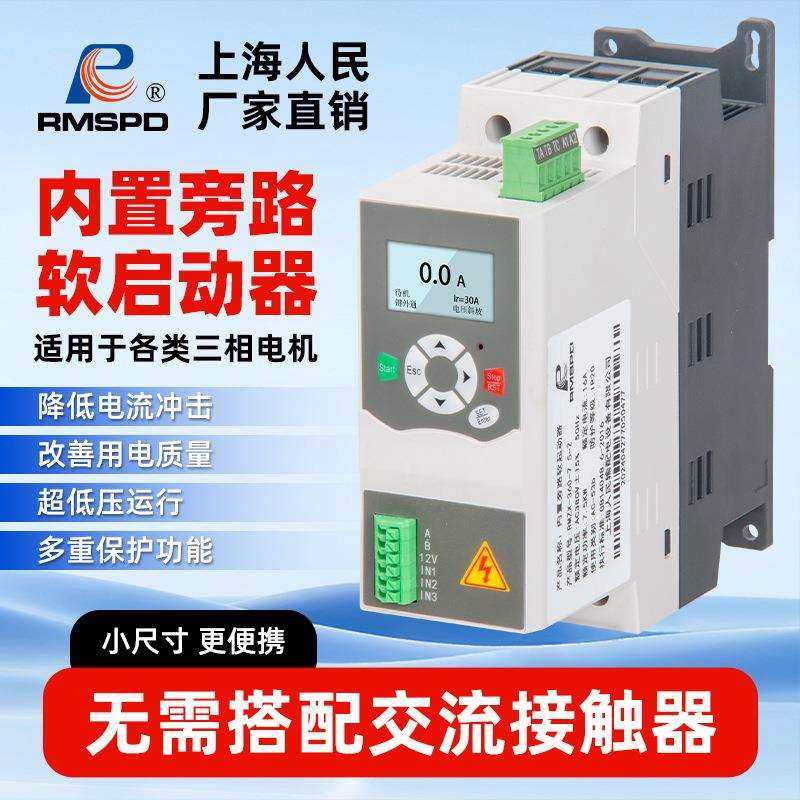 上海人民内置旁路软启动器5.5kw电机控制器380v7.5kw风机软启动柜,鲜花速递/花卉仿真/绿植园艺,割草机/草坪机,淘宝优惠券,粉丝福利购,淘宝优惠卷