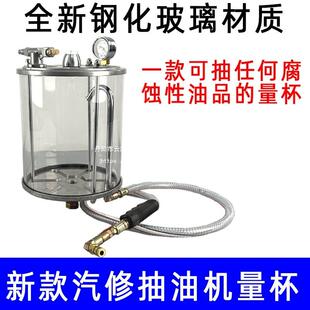 汽车抽接油机量杯钢化玻璃量杯抽油器防爆抗压计量杯抽废油机配件