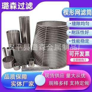 干湿分离机滤网矿筛网梯形丝缠绕滤网楔形网筛筒304不锈钢圆筒