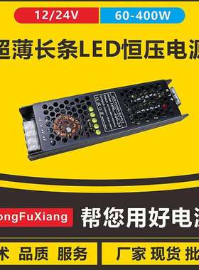 室内ip20超薄长条LED灯带灯条灯箱恒压开关电源驱动12V24V60-400W