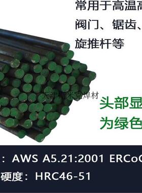 S11221基钴基焊丝钴焊丝S111stellite6焊条12