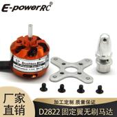 厂家直供无刷马达D2822 2600kv用于固定翼直升机等航模无刷电机