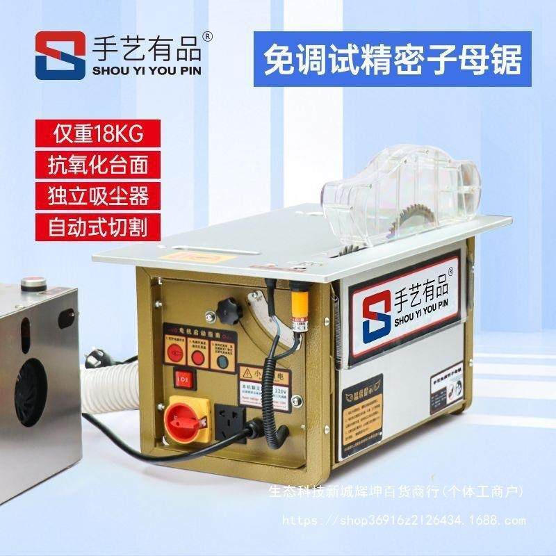 子母锯一体机新款无尘可升降斜切精密电锯多功能推台锯手艺有品,鲜花速递/花卉仿真/绿植园艺,割草机/草坪机,淘宝优惠券,粉丝福利购,淘宝优惠卷