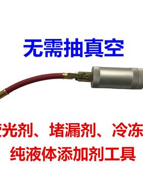 R134A R12 R22制冷系统制冷油雪种油荧光检漏剂纯液体加注筒