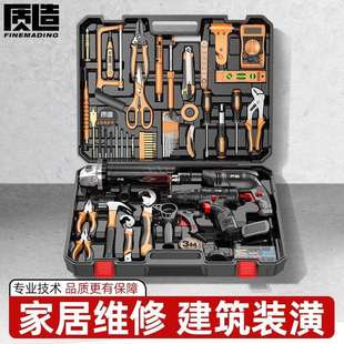 质造家用电钻电动手工具套装五金电木工维修多功能工具箱组套
