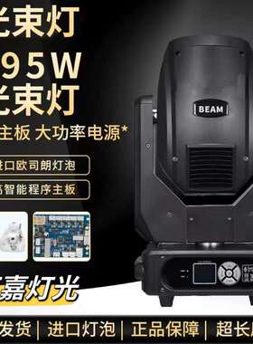 295W摇头光束婚庆酒吧旋转图案演出灯舞台灯光氛围光束灯